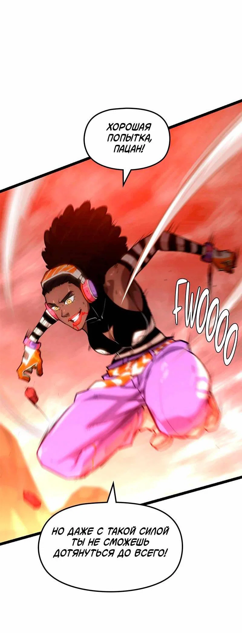 Манга Игра Бога - Глава 96 Страница 28