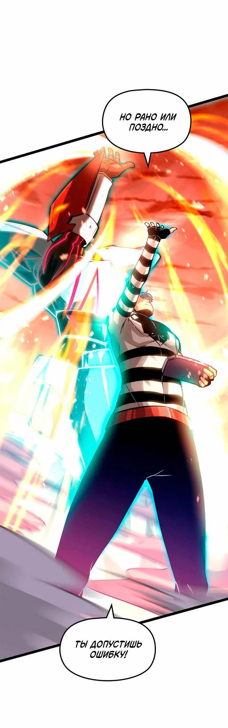 Манга Игра Бога - Глава 96 Страница 30