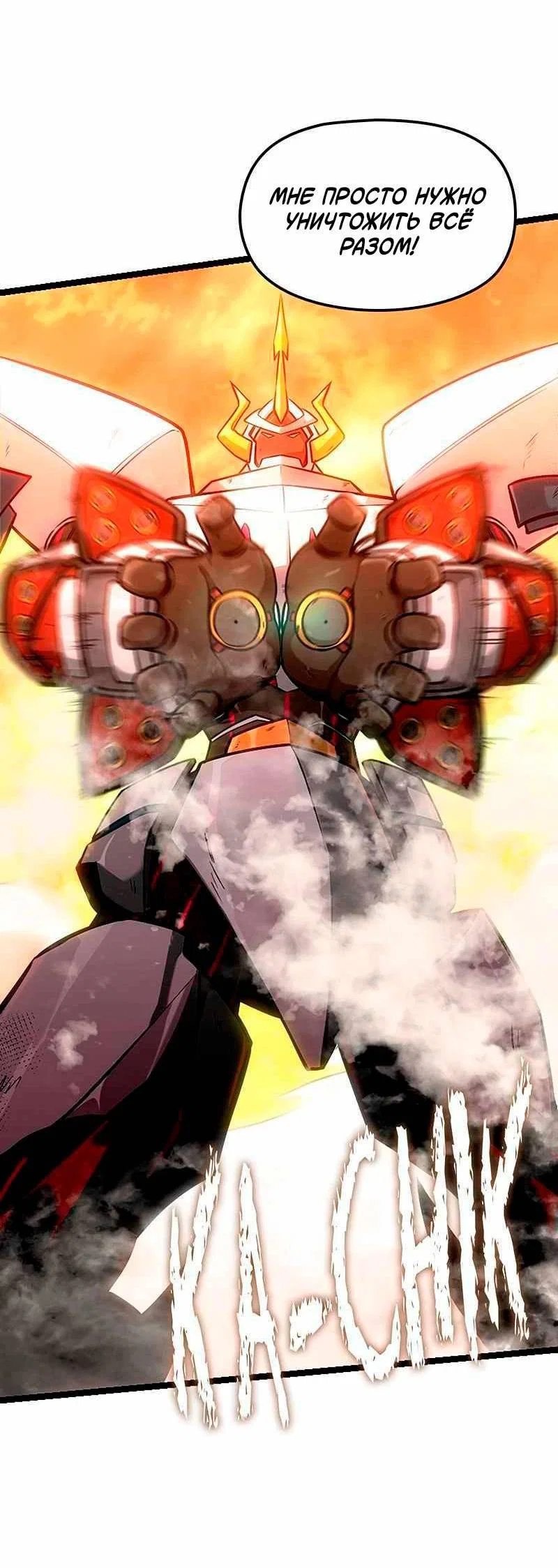 Манга Игра Бога - Глава 96 Страница 21