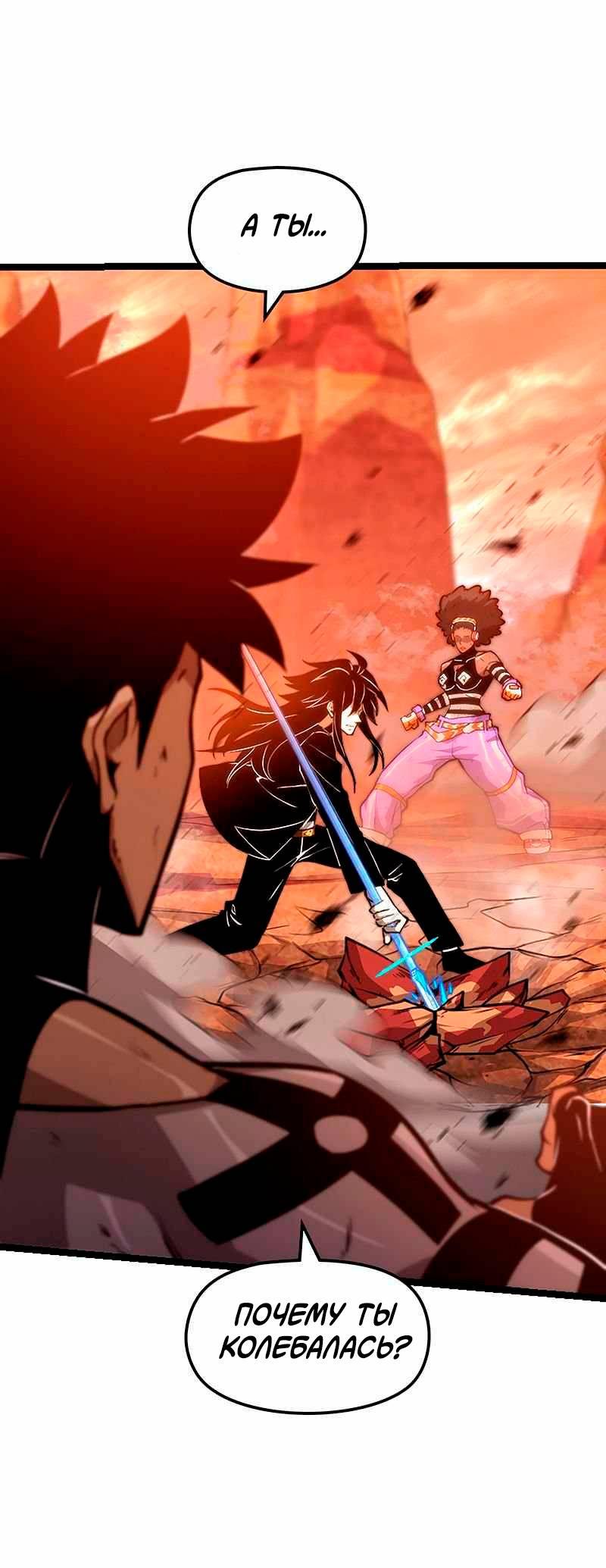 Манга Игра Бога - Глава 96 Страница 51