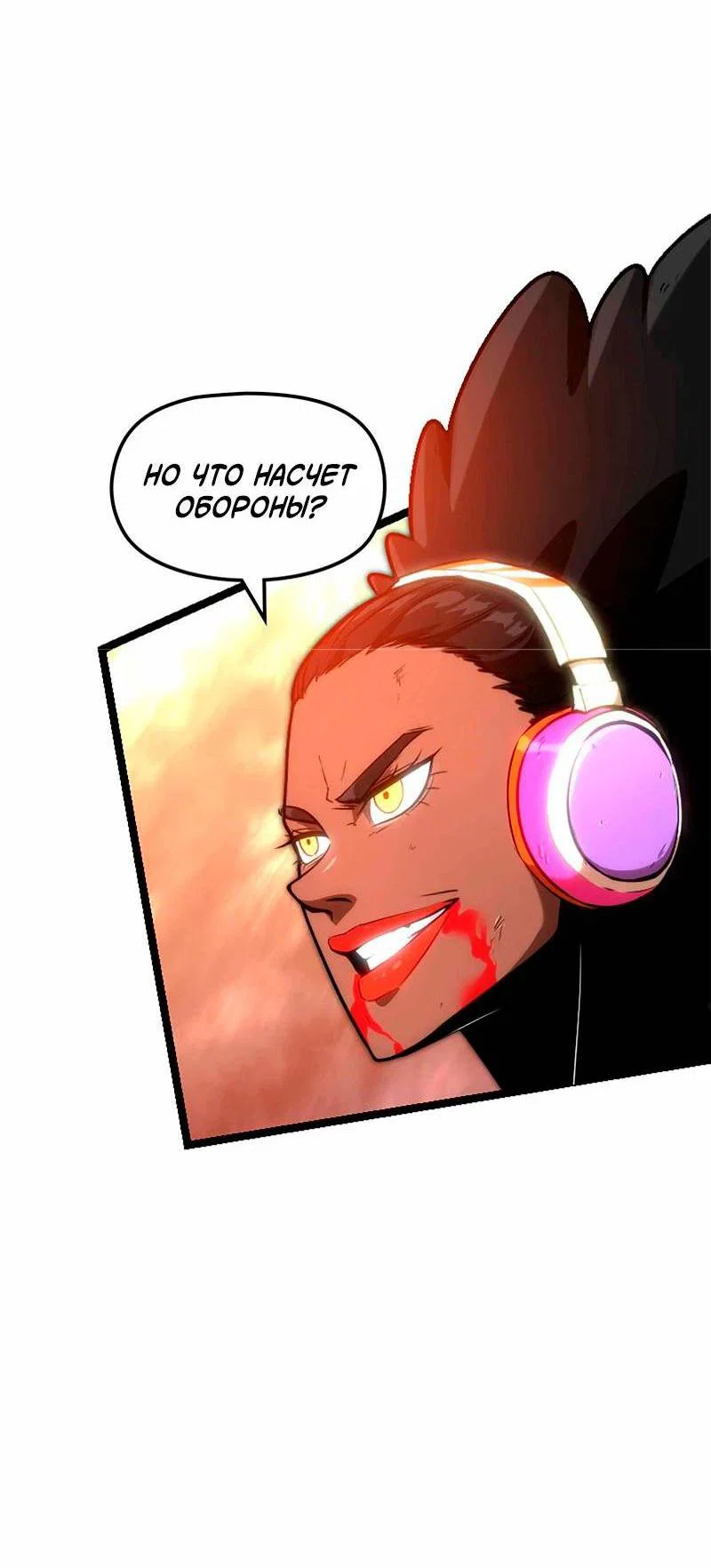 Манга Игра Бога - Глава 96 Страница 2