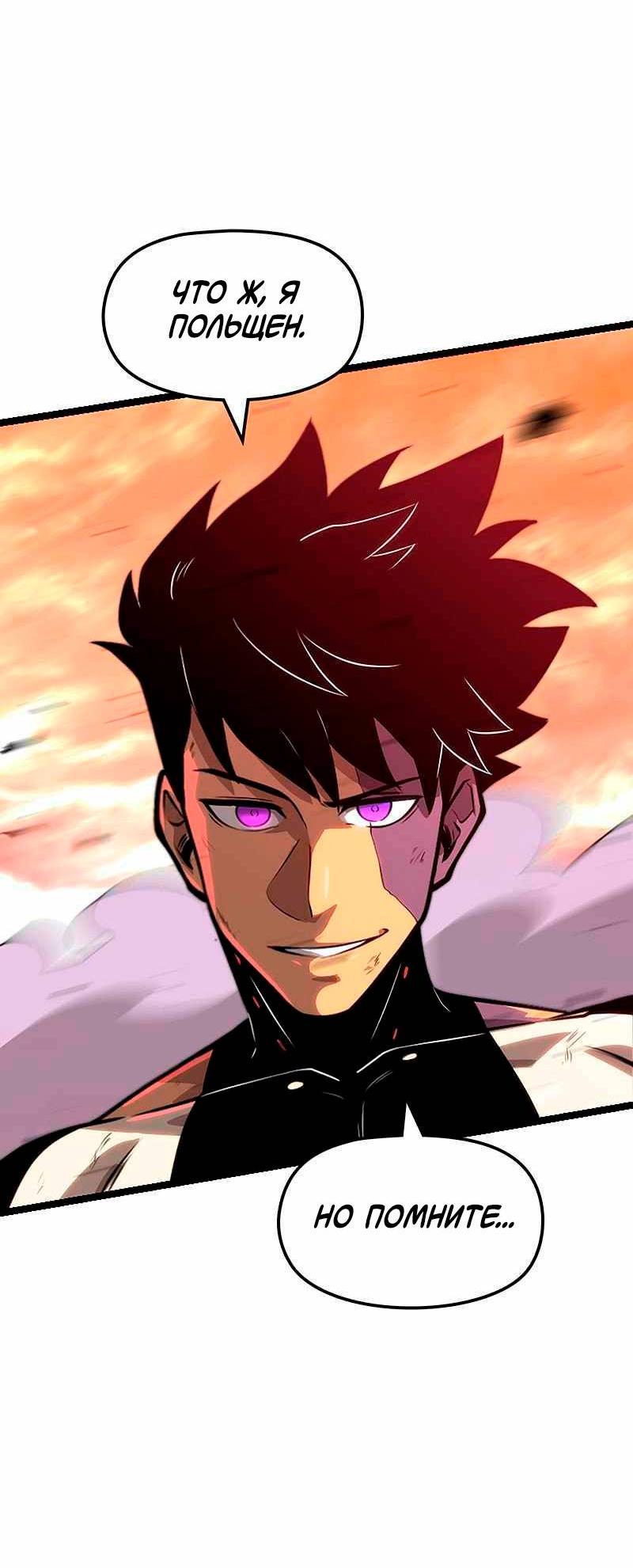 Манга Игра Бога - Глава 96 Страница 53