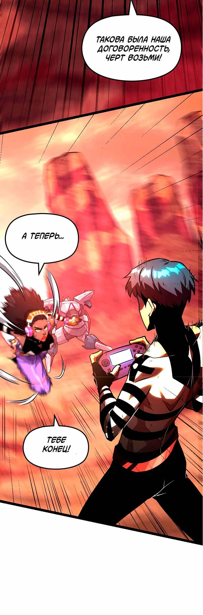 Манга Игра Бога - Глава 96 Страница 45