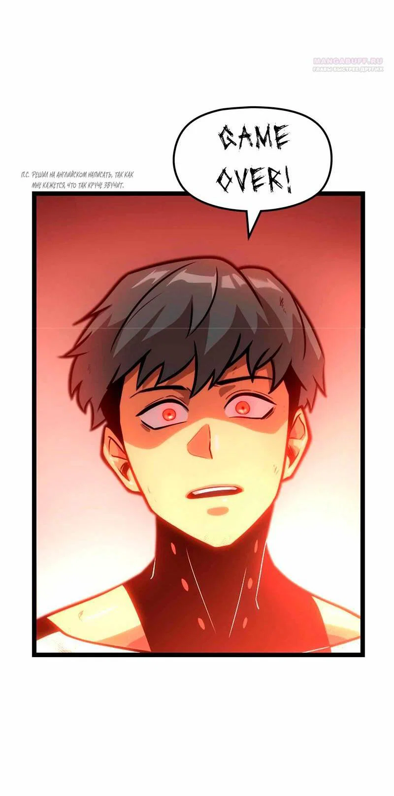 Манга Игра Бога - Глава 96 Страница 24