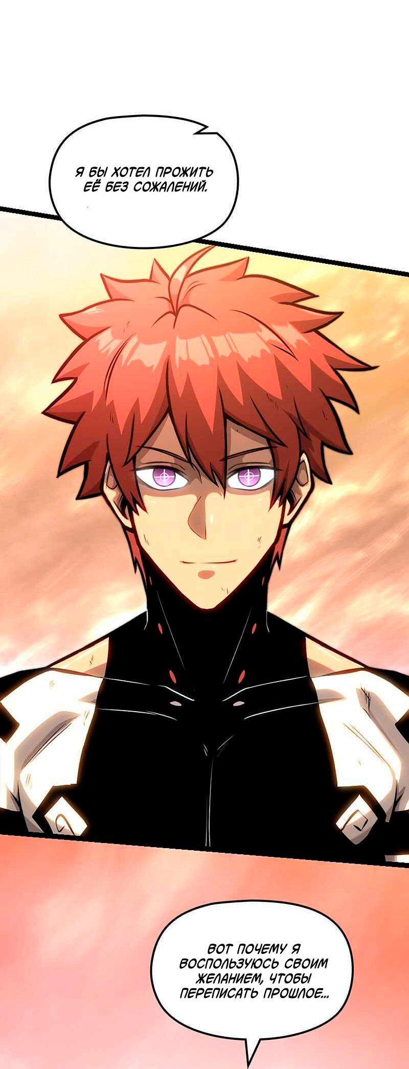 Манга Игра Бога - Глава 98 Страница 44