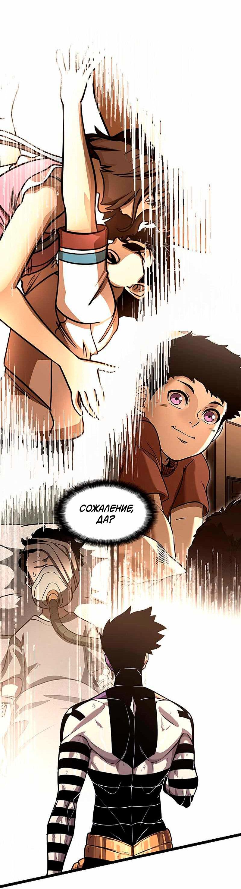 Манга Игра Бога - Глава 98 Страница 34
