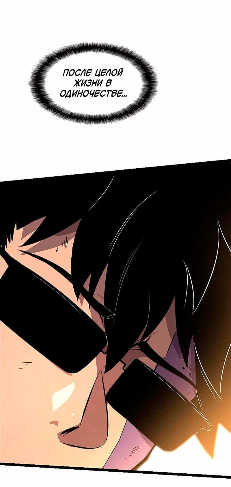 Манга Игра Бога - Глава 98 Страница 36