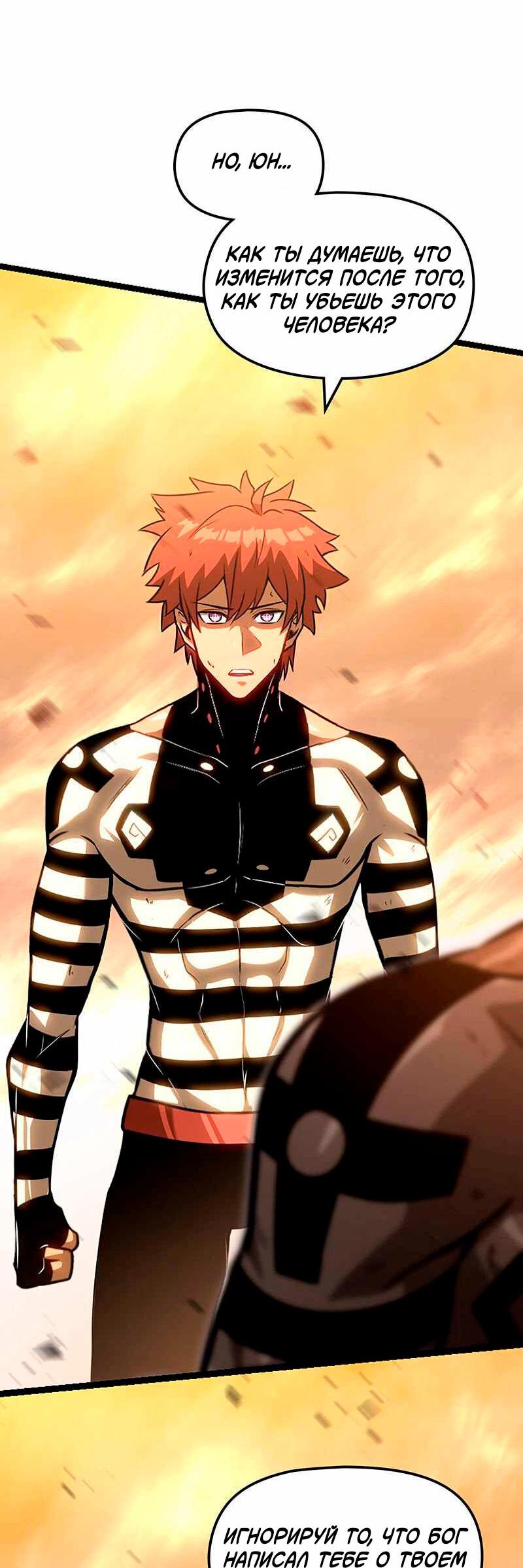 Манга Игра Бога - Глава 98 Страница 26