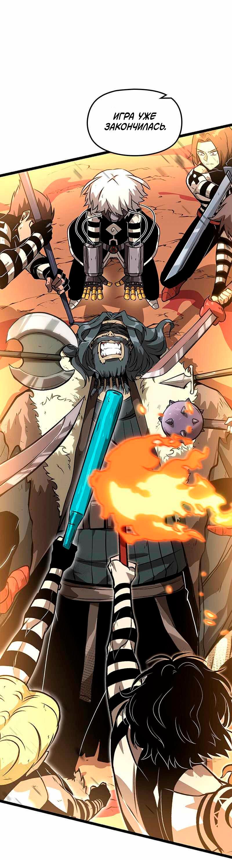 Манга Игра Бога - Глава 98 Страница 15