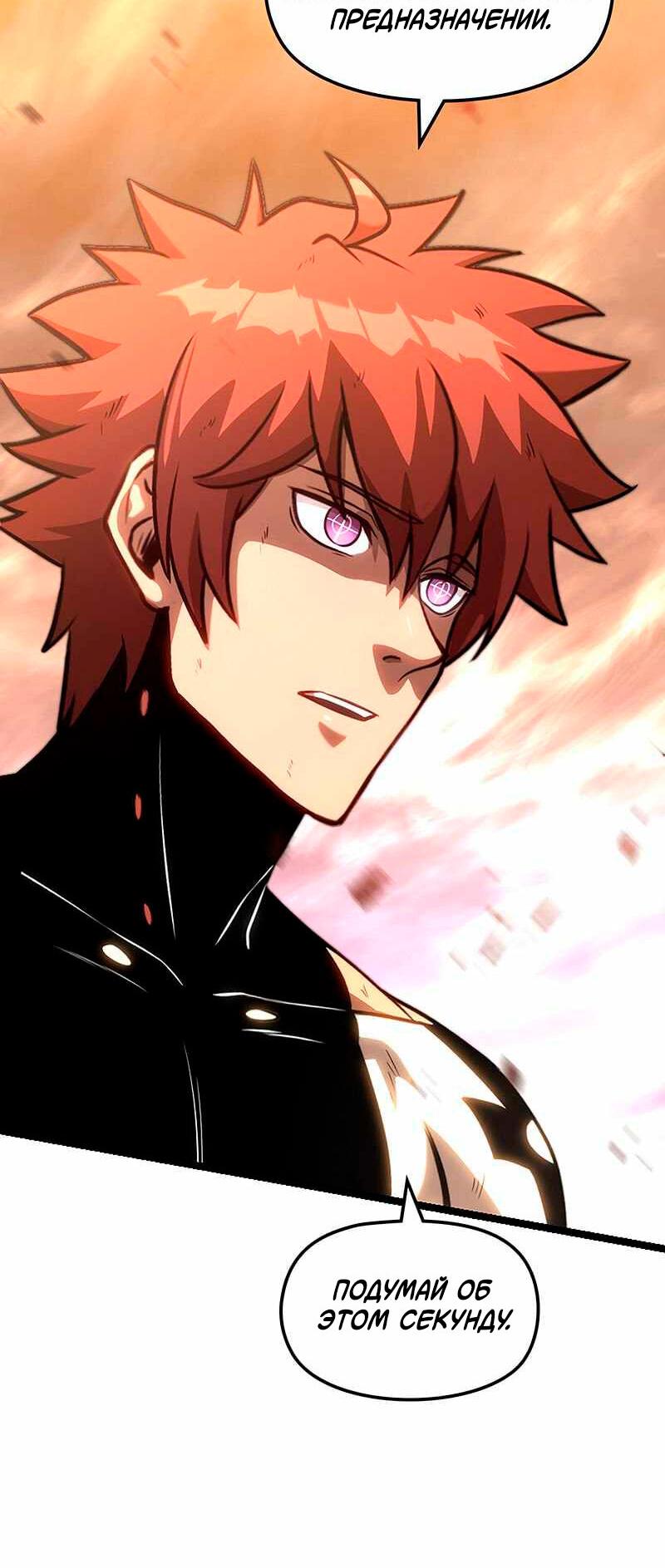 Манга Игра Бога - Глава 98 Страница 27