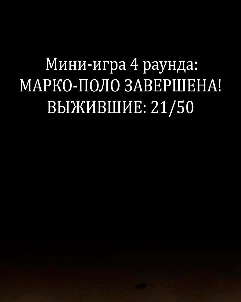 Манга Игра Бога - Глава 98 Страница 57