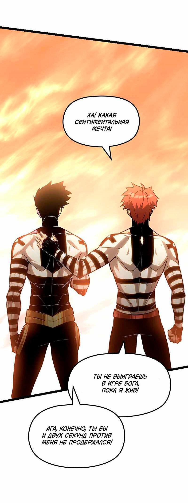 Манга Игра Бога - Глава 98 Страница 48