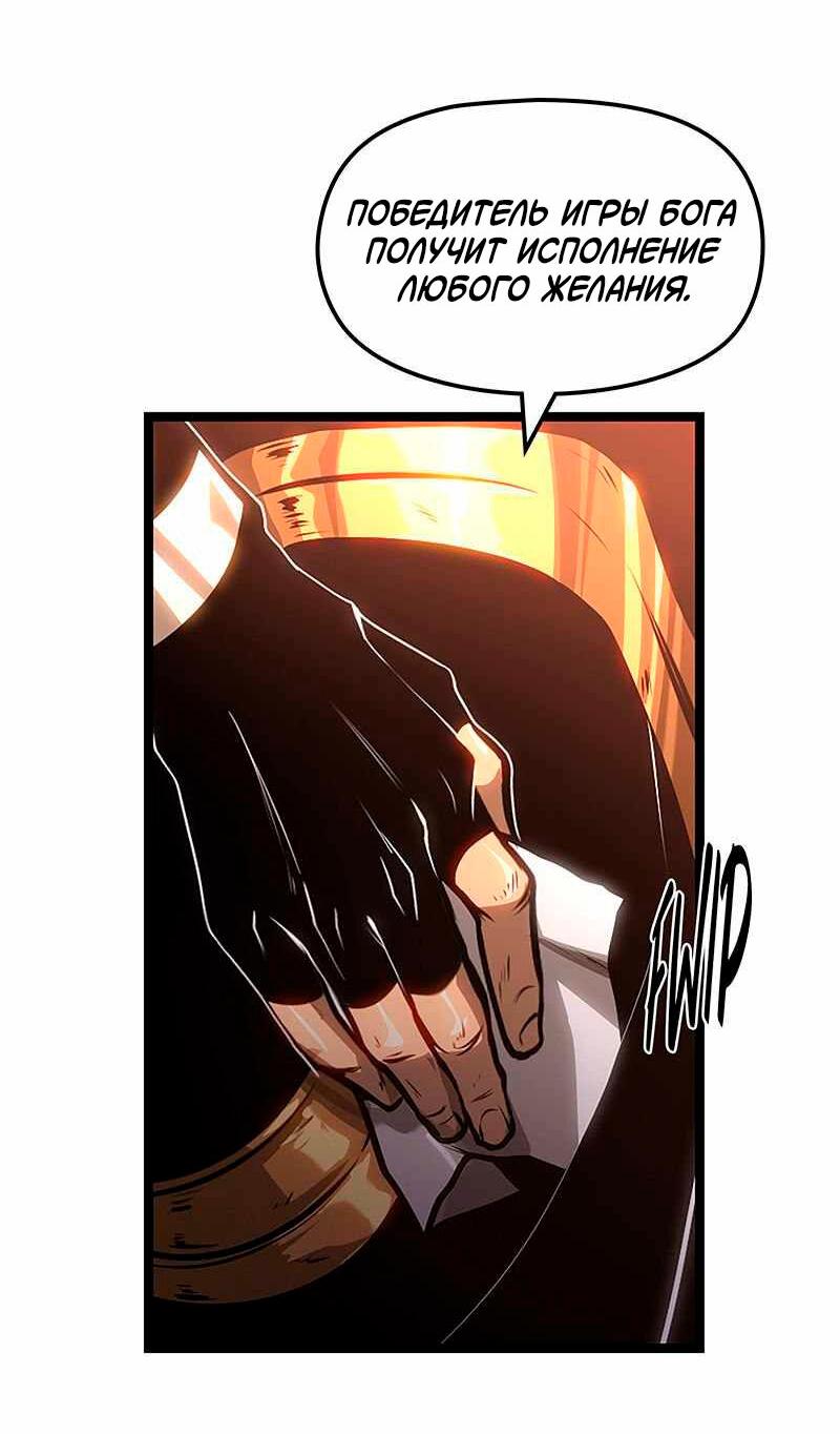 Манга Игра Бога - Глава 98 Страница 40