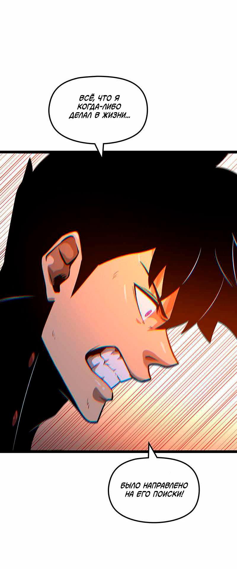 Манга Игра Бога - Глава 98 Страница 23