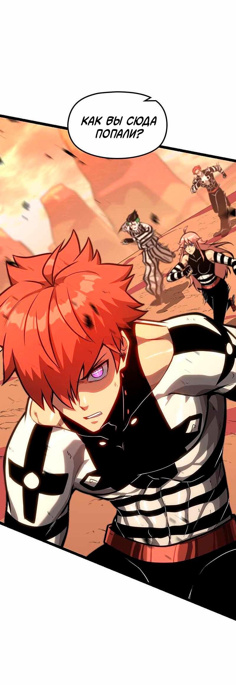 Манга Игра Бога - Глава 98 Страница 12