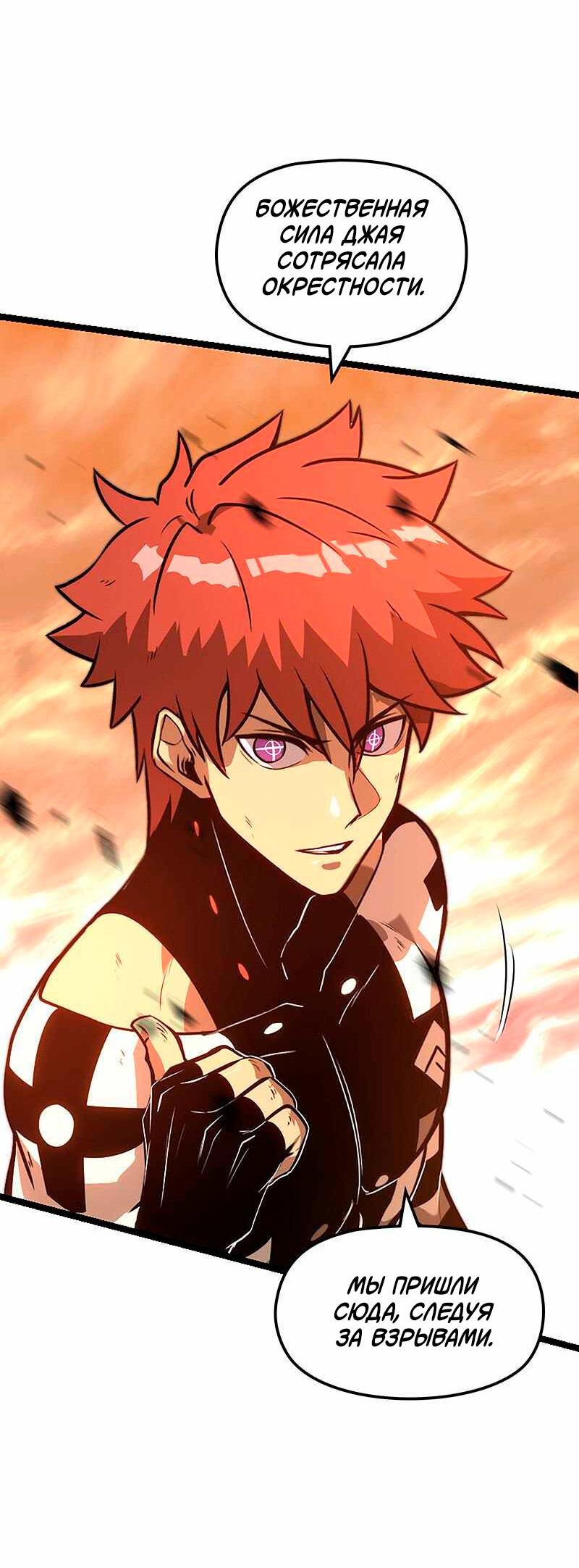 Манга Игра Бога - Глава 98 Страница 13