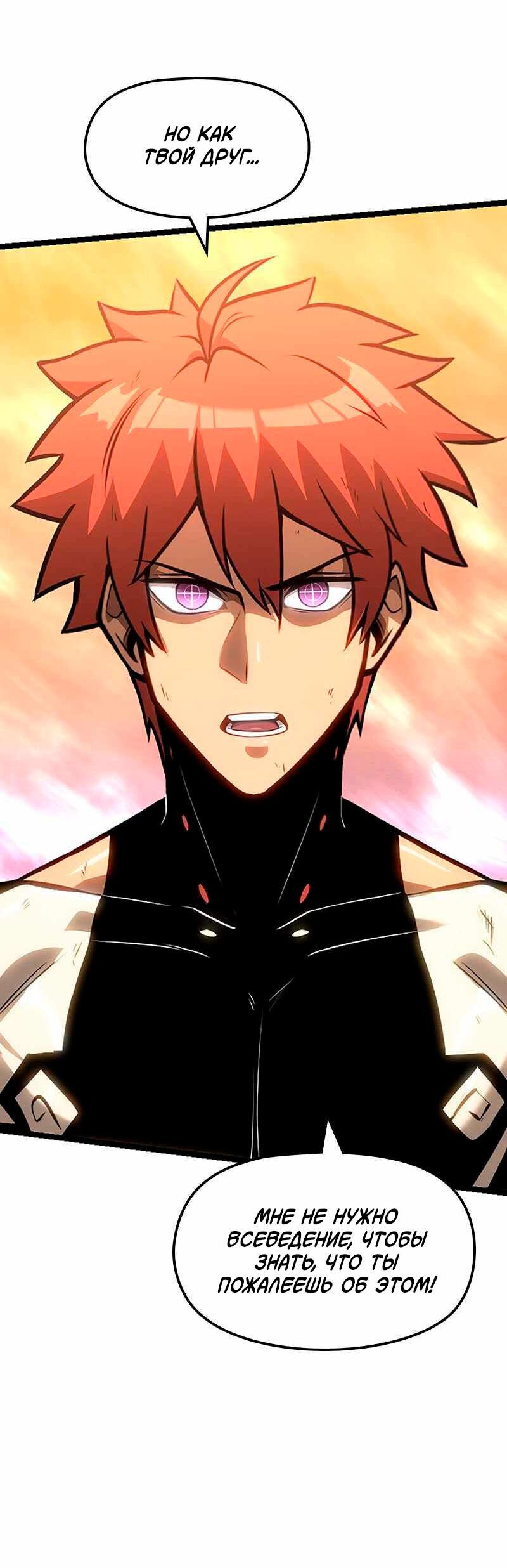 Манга Игра Бога - Глава 98 Страница 30