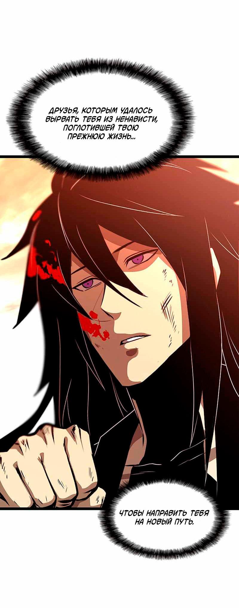 Манга Игра Бога - Глава 98 Страница 53