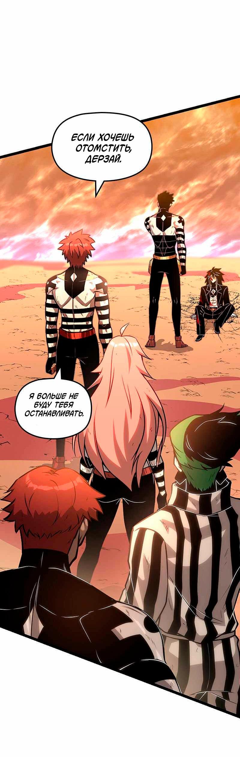 Манга Игра Бога - Глава 98 Страница 29