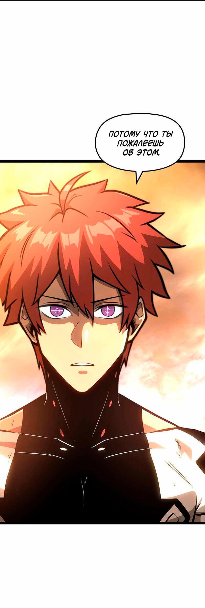 Манга Игра Бога - Глава 98 Страница 19