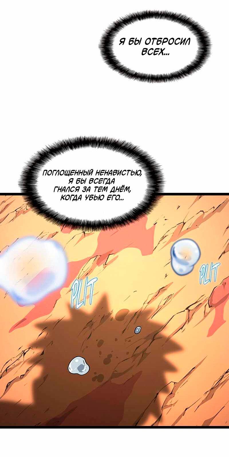 Манга Игра Бога - Глава 98 Страница 37