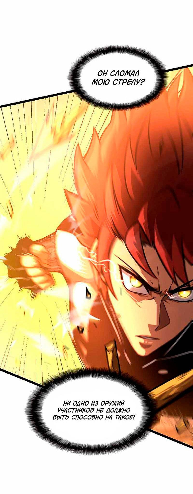 Манга Игра Бога - Глава 99 Страница 41