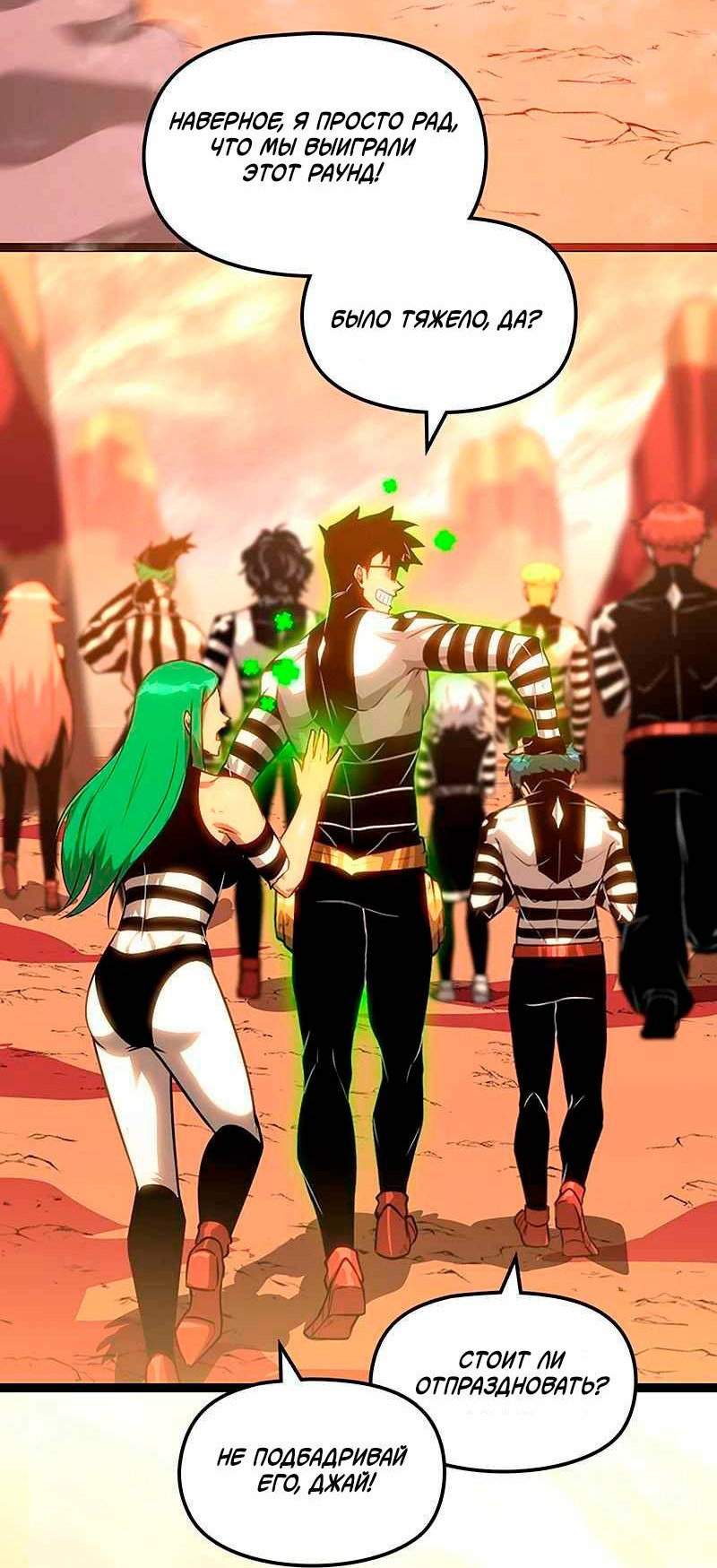 Манга Игра Бога - Глава 99 Страница 2