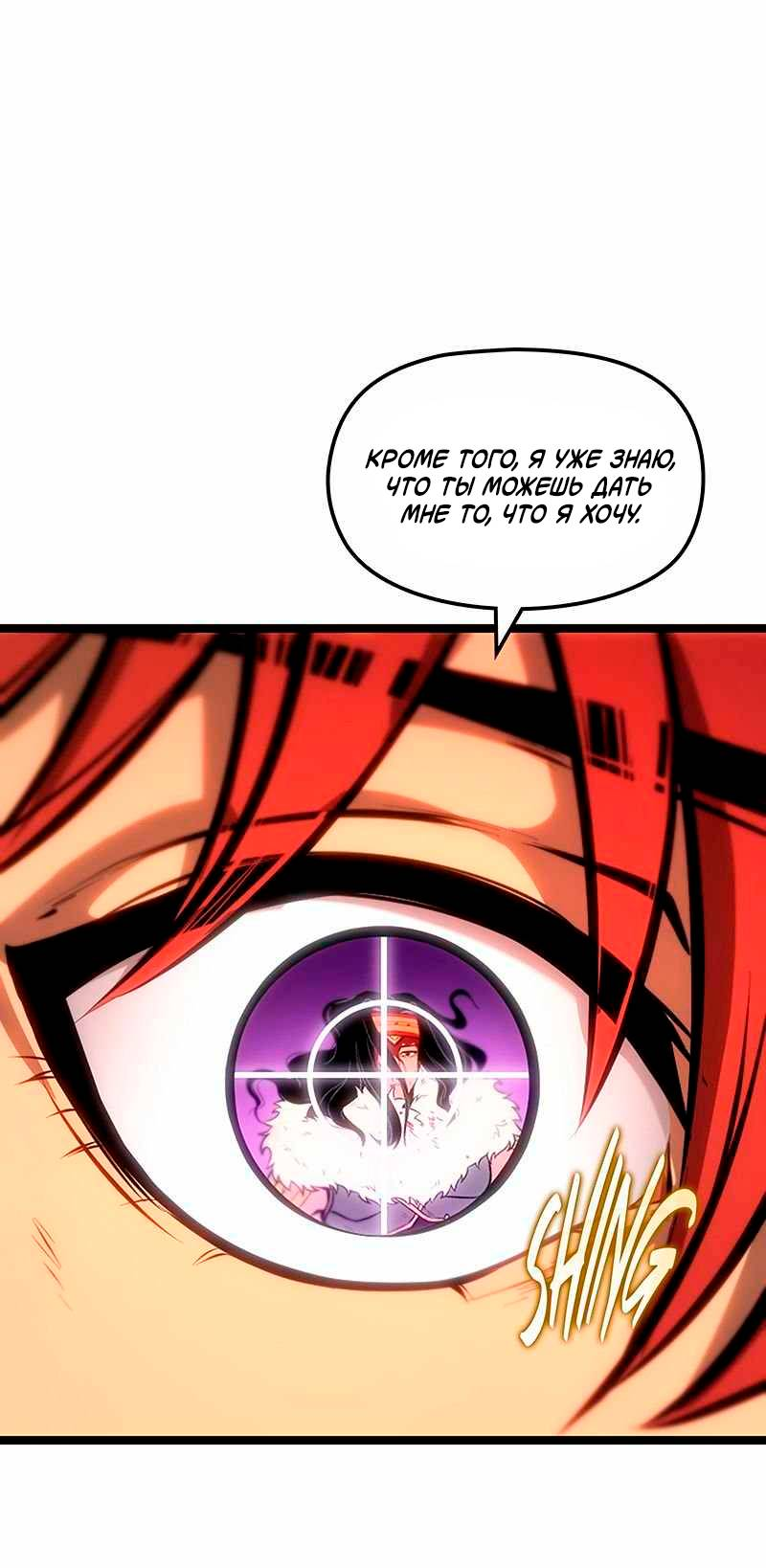 Манга Игра Бога - Глава 99 Страница 32