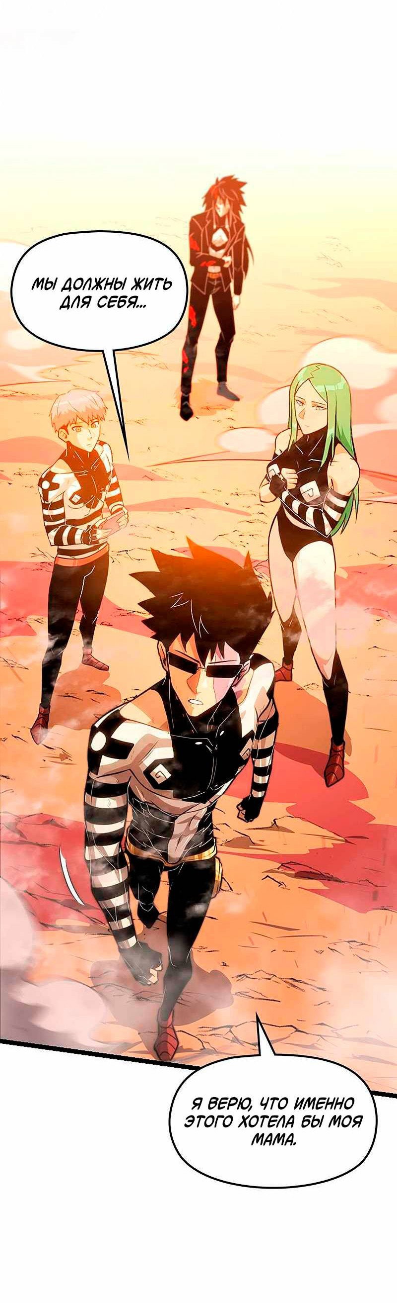 Манга Игра Бога - Глава 99 Страница 11