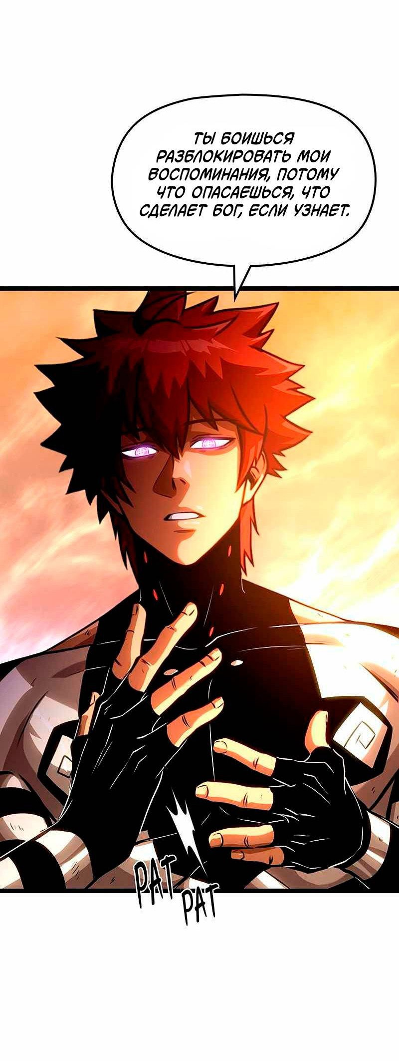 Манга Игра Бога - Глава 99 Страница 52