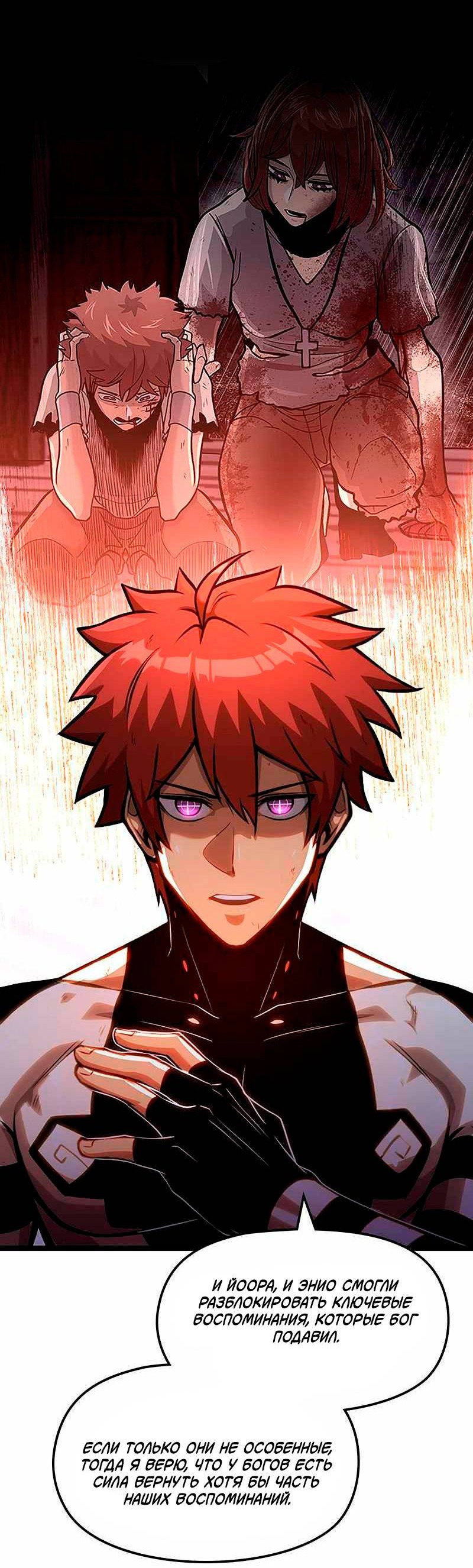 Манга Игра Бога - Глава 99 Страница 31