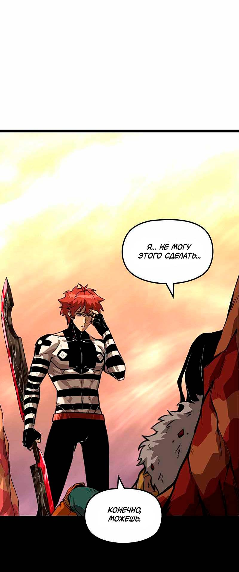 Манга Игра Бога - Глава 99 Страница 30