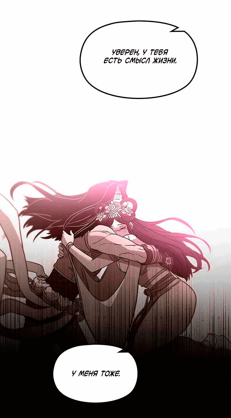Манга Игра Бога - Глава 99 Страница 56