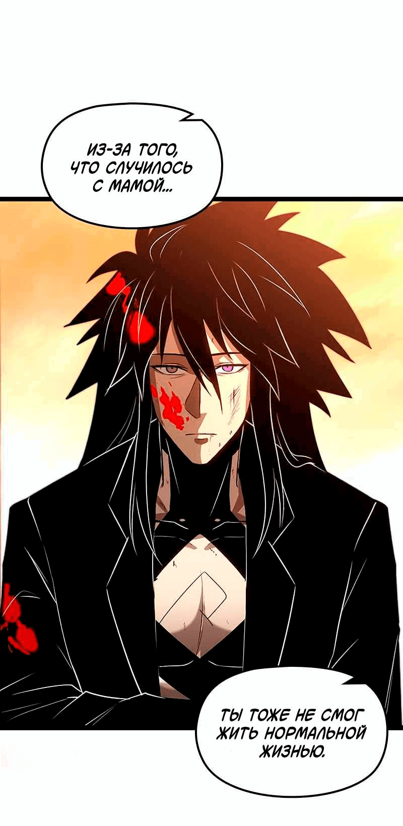 Манга Игра Бога - Глава 99 Страница 10