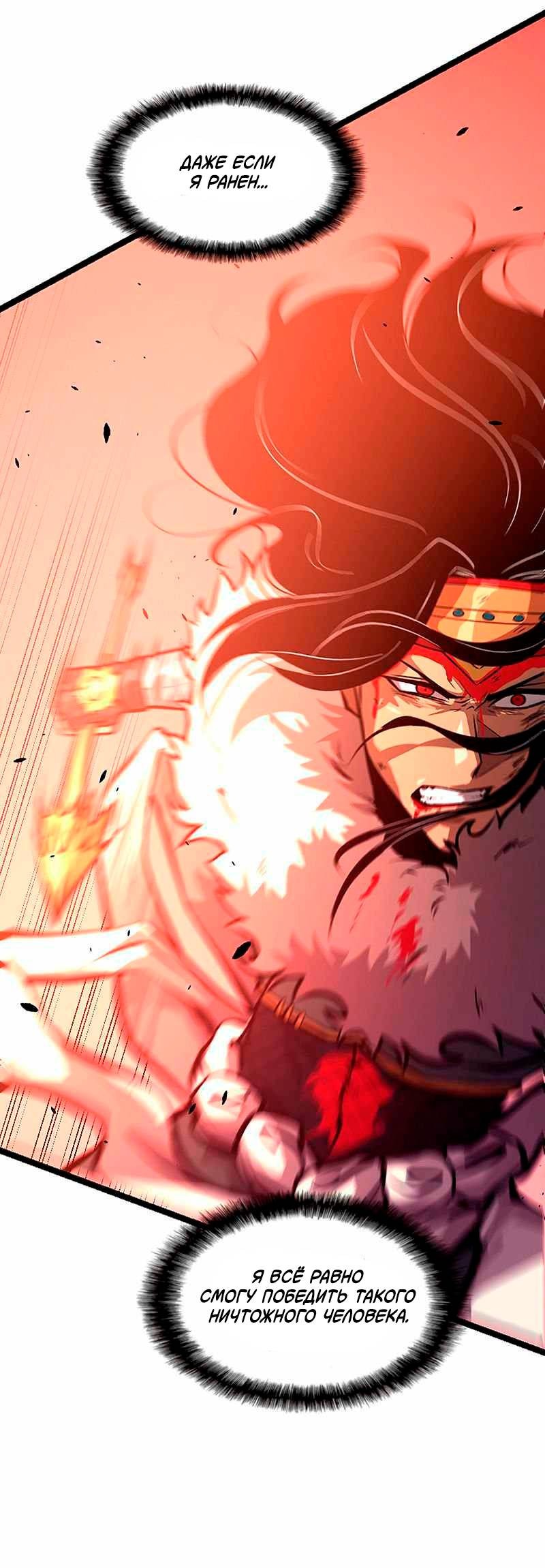 Манга Игра Бога - Глава 99 Страница 36