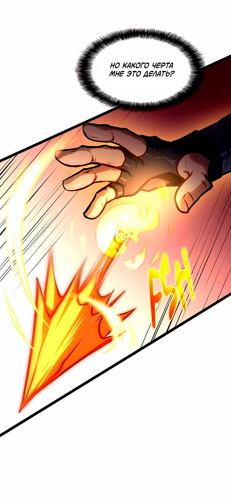 Манга Игра Бога - Глава 99 Страница 35