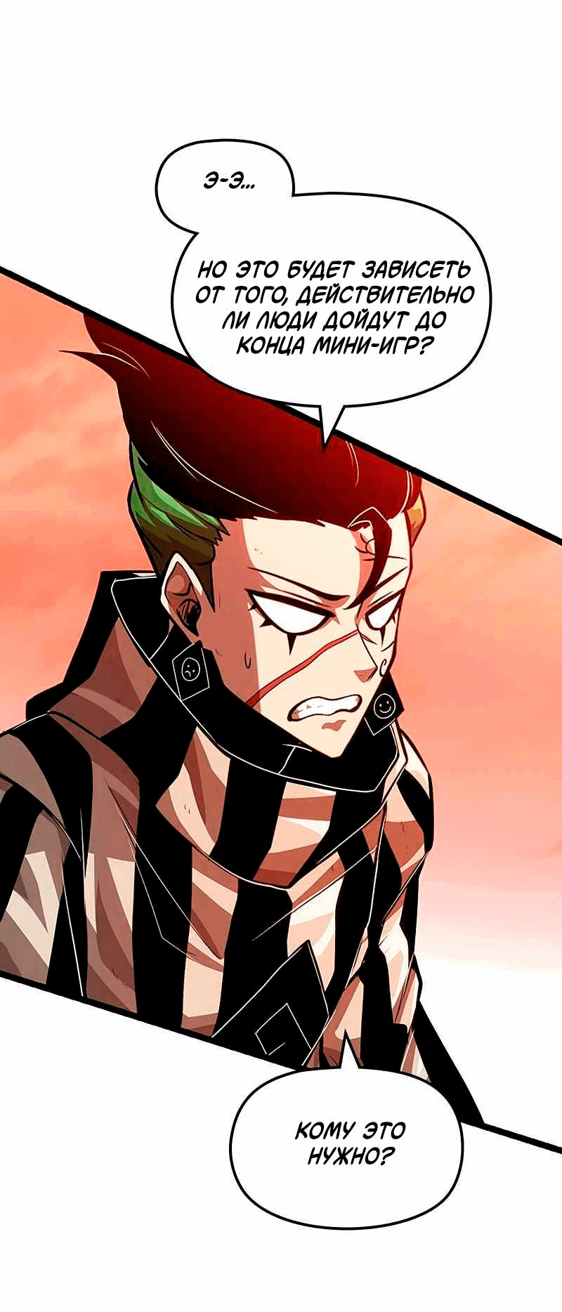 Манга Игра Бога - Глава 99 Страница 20