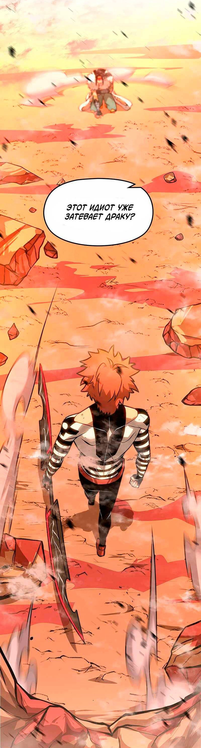 Манга Игра Бога - Глава 99 Страница 48