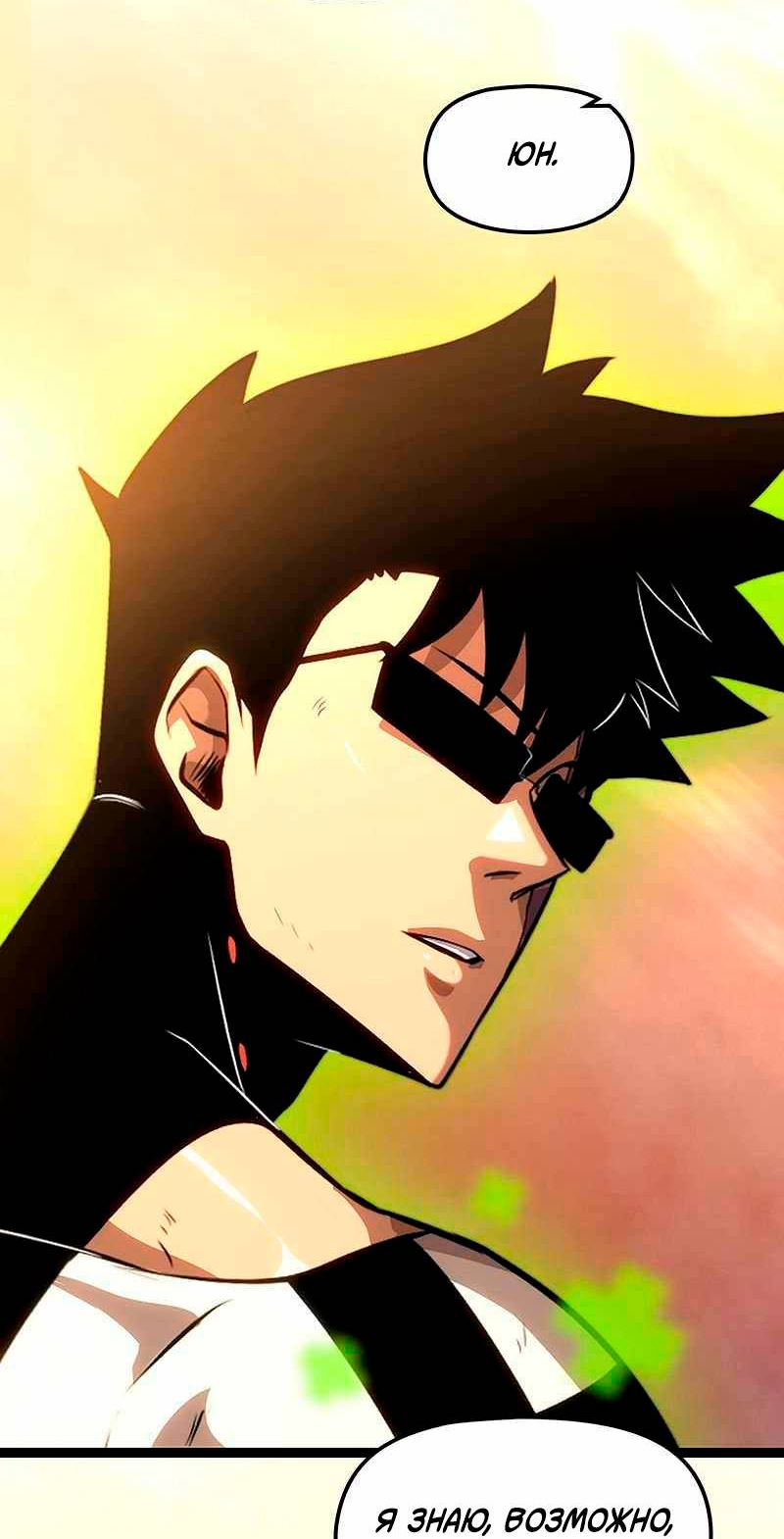 Манга Игра Бога - Глава 99 Страница 3