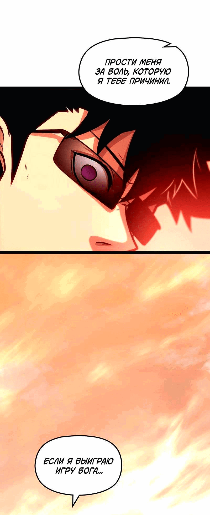 Манга Игра Бога - Глава 99 Страница 6