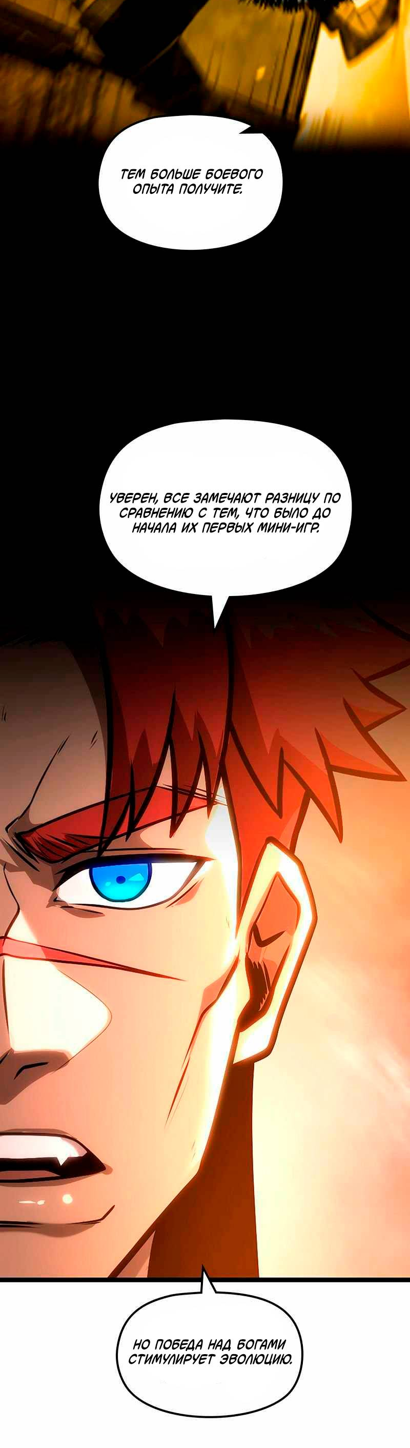 Манга Игра Бога - Глава 99 Страница 24