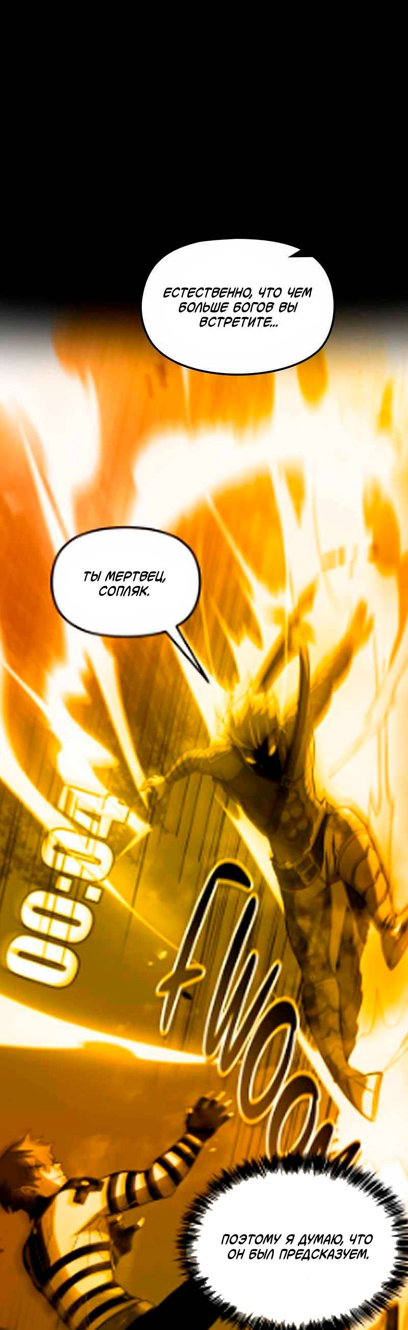 Манга Игра Бога - Глава 99 Страница 23