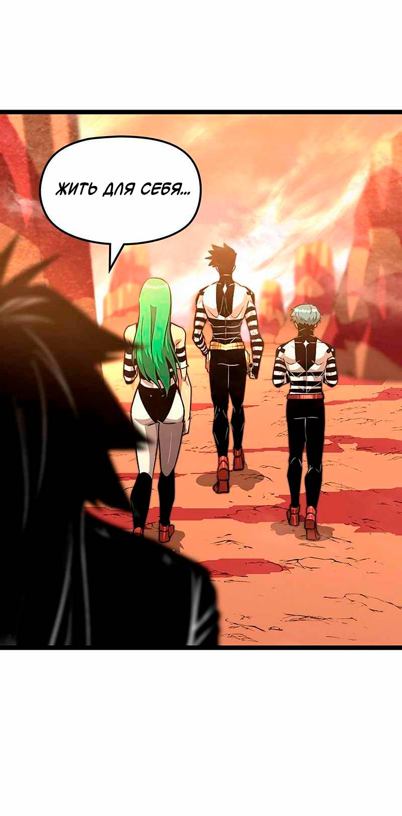 Манга Игра Бога - Глава 99 Страница 12