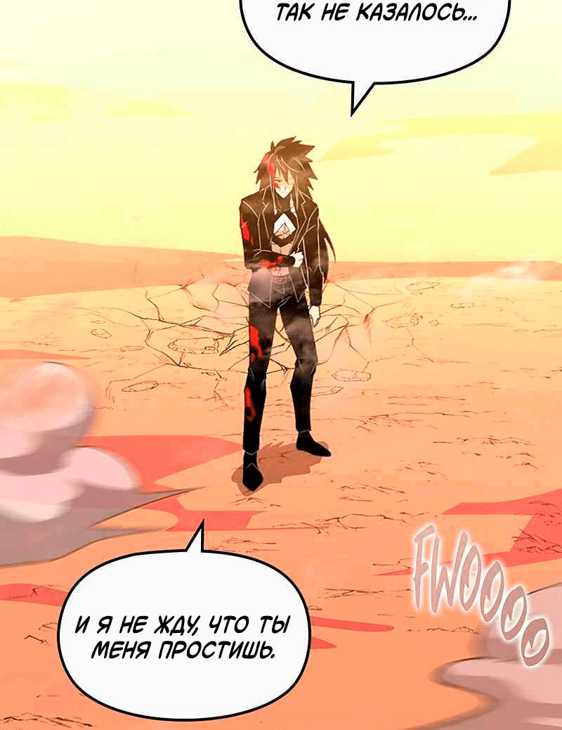 Манга Игра Бога - Глава 99 Страница 4