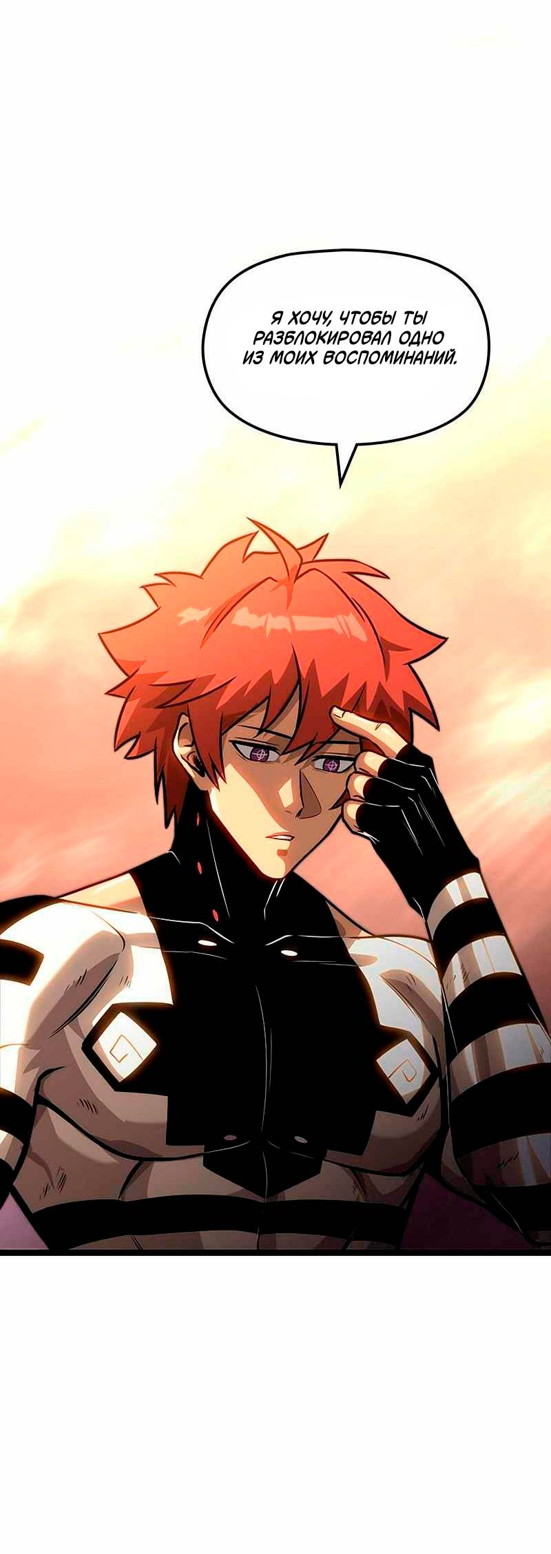 Манга Игра Бога - Глава 99 Страница 29