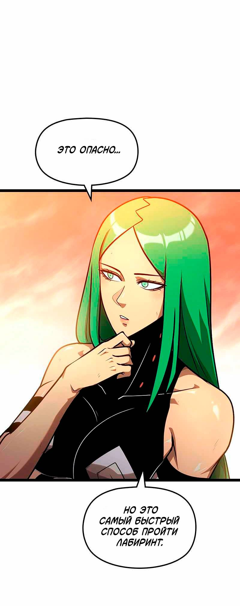 Манга Игра Бога - Глава 99 Страница 18