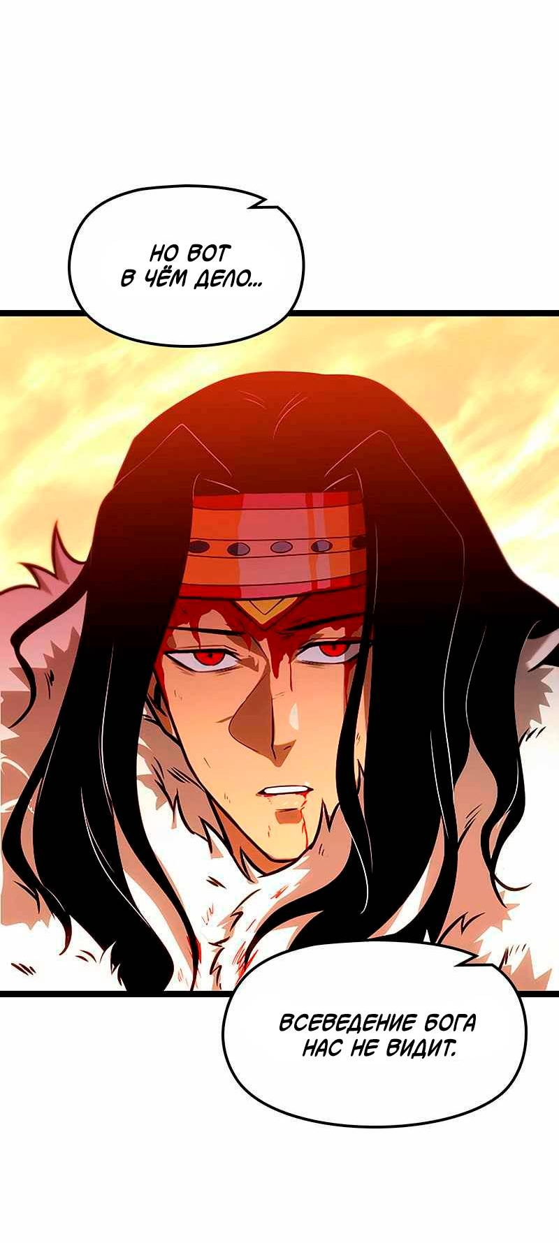 Манга Игра Бога - Глава 99 Страница 53