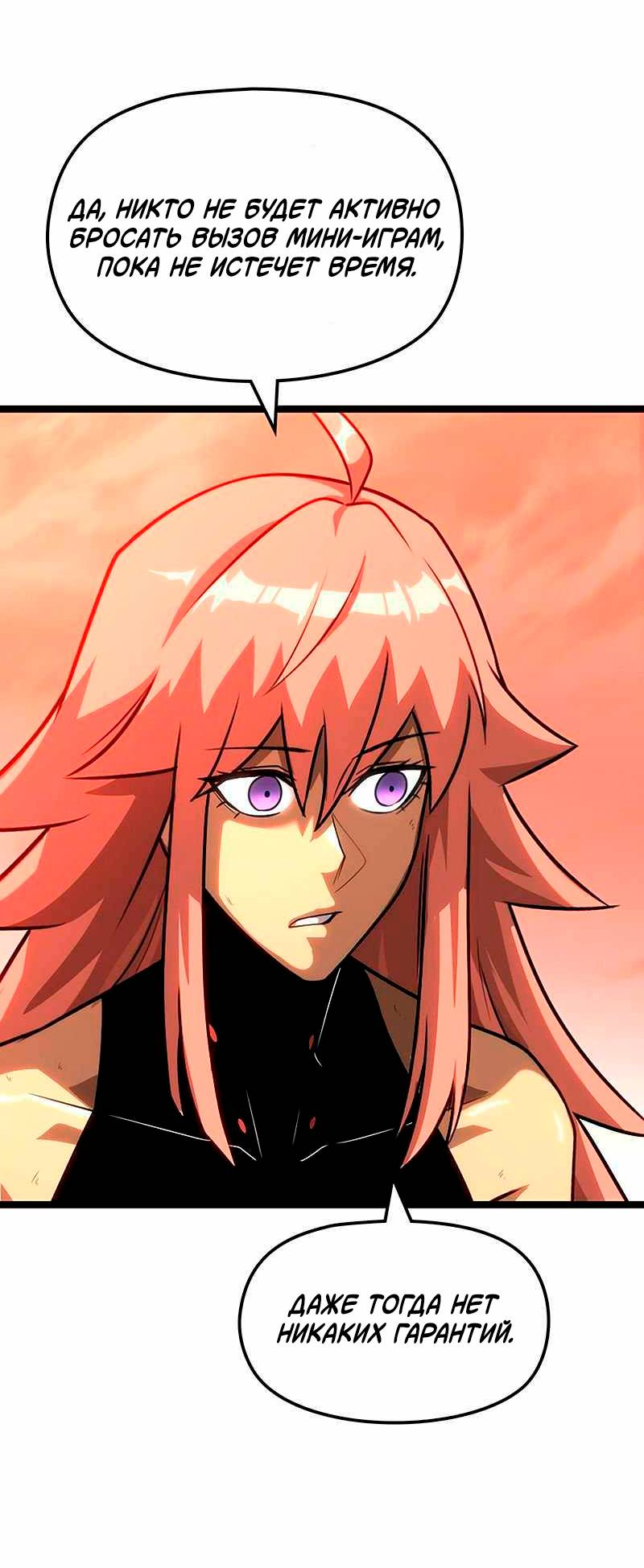 Манга Игра Бога - Глава 99 Страница 21