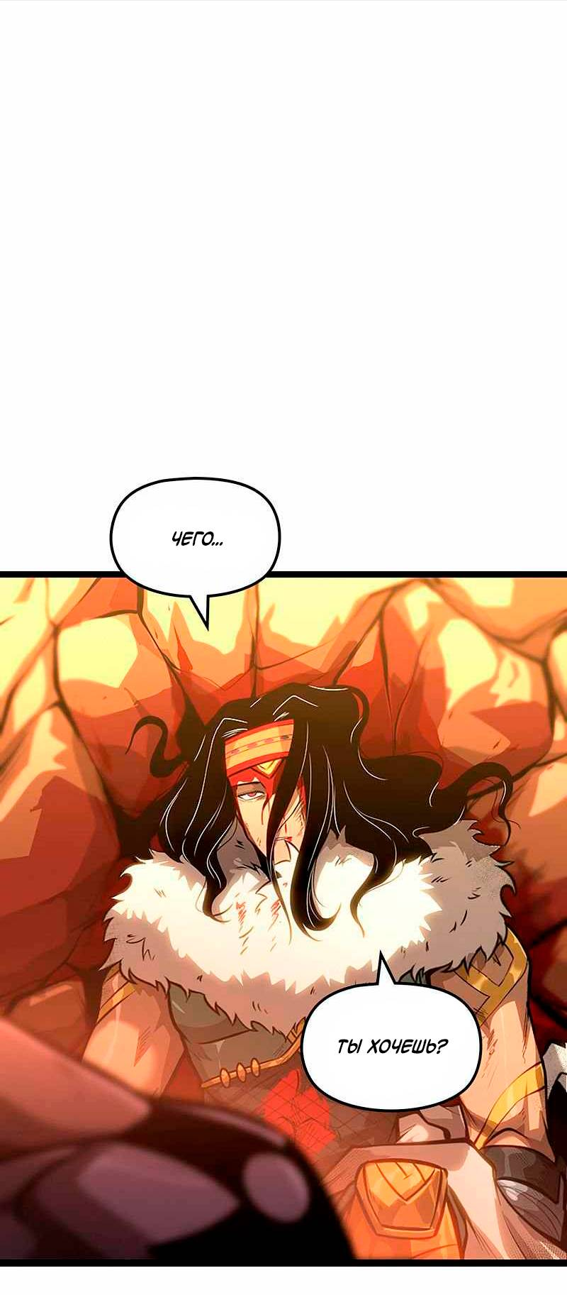 Манга Игра Бога - Глава 99 Страница 28