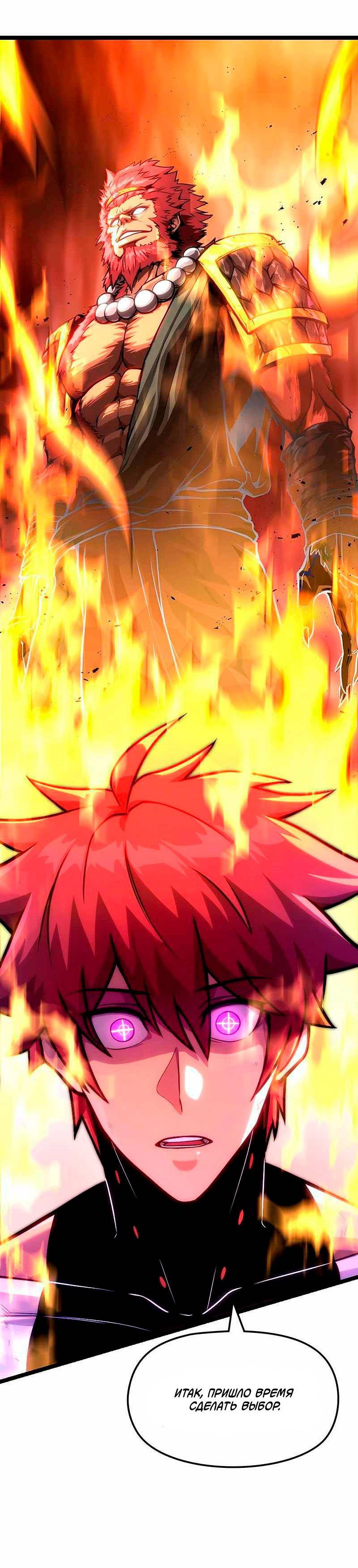 Манга Игра Бога - Глава 99 Страница 58